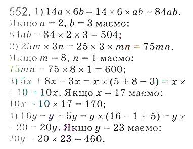 Вправа 552 математика 5 клас Мерзляк 2018