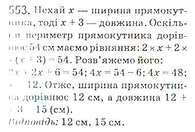 Вправа 553 математика 5 клас Мерзляк 2018