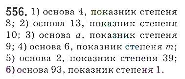 Вправа 556 математика 5 клас Мерзляк 2018