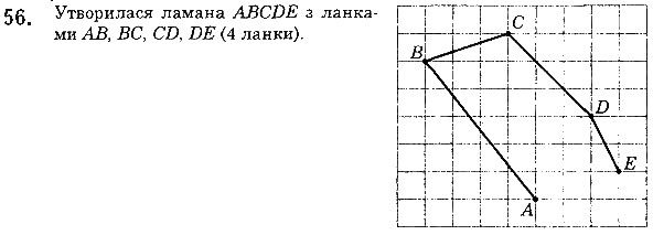 Вправа 56 математика 5 клас Мерзляк 2018