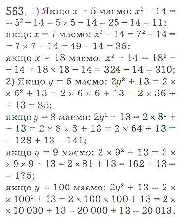 Вправа 563 математика 5 клас Мерзляк 2018