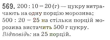 Вправа 569 математика 5 клас Мерзляк 2018