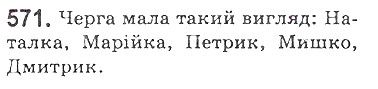 Вправа 571 математика 5 клас Мерзляк 2018