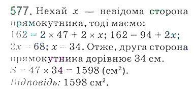 Вправа 577 математика 5 клас Мерзляк 2018