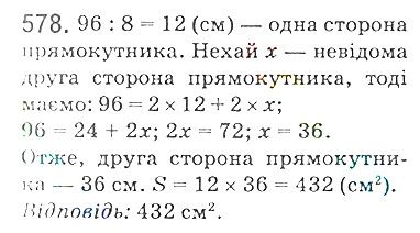 Вправа 578 математика 5 клас Мерзляк 2018