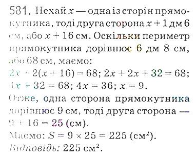 Вправа 581 математика 5 клас Мерзляк 2018