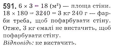 Вправа 591 математика 5 клас Мерзляк 2018