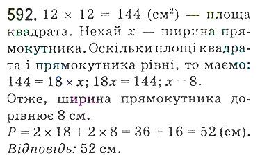 Вправа 592 математика 5 клас Мерзляк 2018