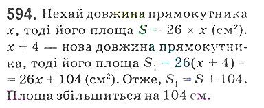 Вправа 594 математика 5 клас Мерзляк 2018