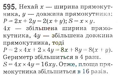 Вправа 595 математика 5 клас Мерзляк 2018