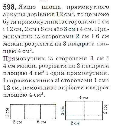 Вправа 598 математика 5 клас Мерзляк 2018