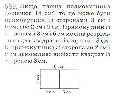 Вправа 599 математика 5 клас Мерзляк 2018