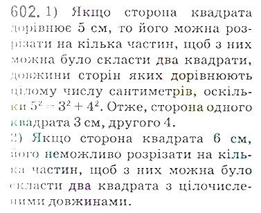 Вправа 602 математика 5 клас Мерзляк 2018