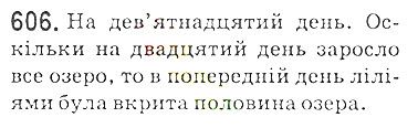 Вправа 606 математика 5 клас Мерзляк 2018