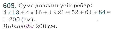 Вправа 609 математика 5 клас Мерзляк 2018