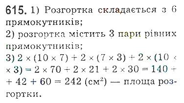 Вправа 615 математика 5 клас Мерзляк 2018