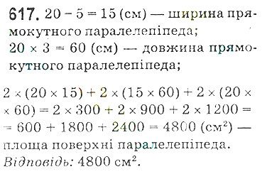 Вправа 617 математика 5 клас Мерзляк 2018