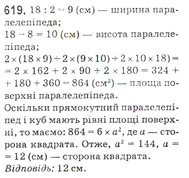 Вправа 619 математика 5 клас Мерзляк 2018