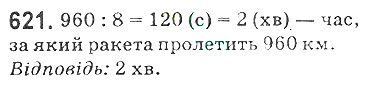 Вправа 621 математика 5 клас Мерзляк 2018