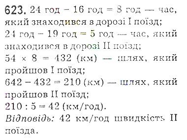 Вправа 623 математика 5 клас Мерзляк 2018