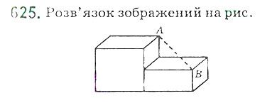Вправа 625 математика 5 клас Мерзляк 2018