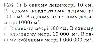 Вправа 626 математика 5 клас Мерзляк 2018