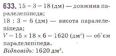 Вправа 633 математика 5 клас Мерзляк 2018