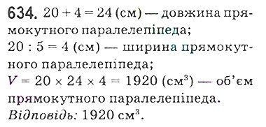 Вправа 634 математика 5 клас Мерзляк 2018