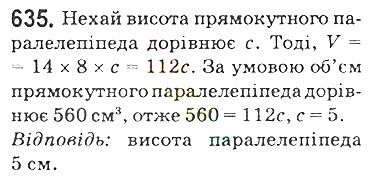 Вправа 635 математика 5 клас Мерзляк 2018