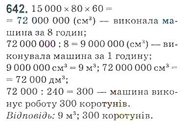 Вправа 642 математика 5 клас Мерзляк 2018