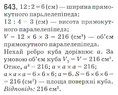 Вправа 643 математика 5 клас Мерзляк 2018