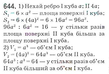 Вправа 644 математика 5 клас Мерзляк 2018