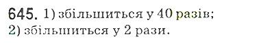 Вправа 645 математика 5 клас Мерзляк 2018