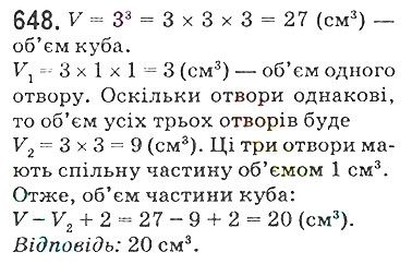 Вправа 648 математика 5 клас Мерзляк 2018