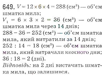 Вправа 649 математика 5 клас Мерзляк 2018
