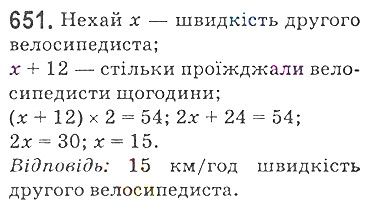 Вправа 651 математика 5 клас Мерзляк 2018