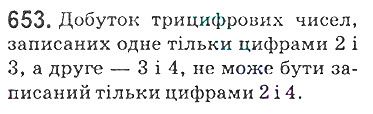 Вправа 653 математика 5 клас Мерзляк 2018