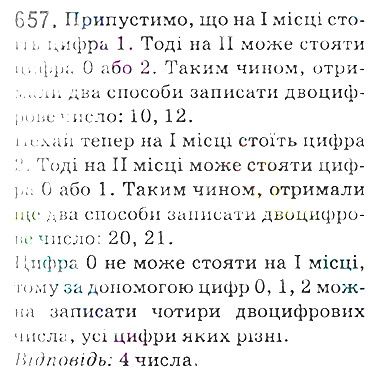 Вправа 657 математика 5 клас Мерзляк 2018