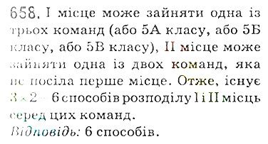 Вправа 658 математика 5 клас Мерзляк 2018