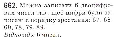 Вправа 662 математика 5 клас Мерзляк 2018
