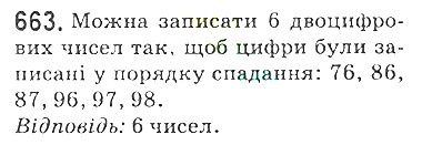 Вправа 663 математика 5 клас Мерзляк 2018