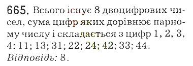 Вправа 665 математика 5 клас Мерзляк 2018