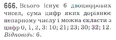 Вправа 666 математика 5 клас Мерзляк 2018