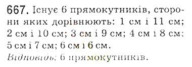 Вправа 667 математика 5 клас Мерзляк 2018