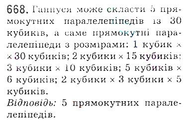 Вправа 668 математика 5 клас Мерзляк 2018