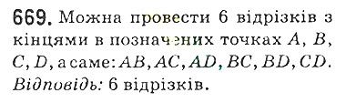 Вправа 669 математика 5 клас Мерзляк 2018