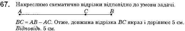 Вправа 67 математика 5 клас Мерзляк 2018