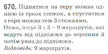 Вправа 670 математика 5 клас Мерзляк 2018