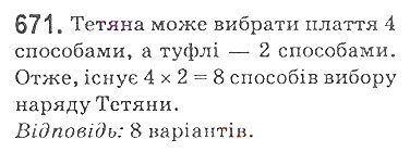 Вправа 671 математика 5 клас Мерзляк 2018