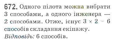 Вправа 672 математика 5 клас Мерзляк 2018